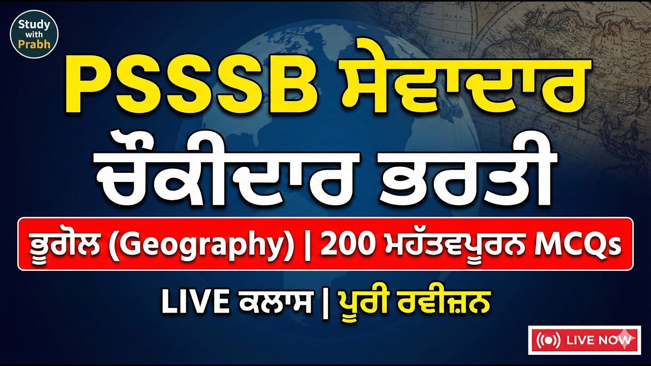 200+ Most Important History MCQs for PSSSB 2026 | Punjab Govt Exams Preparation