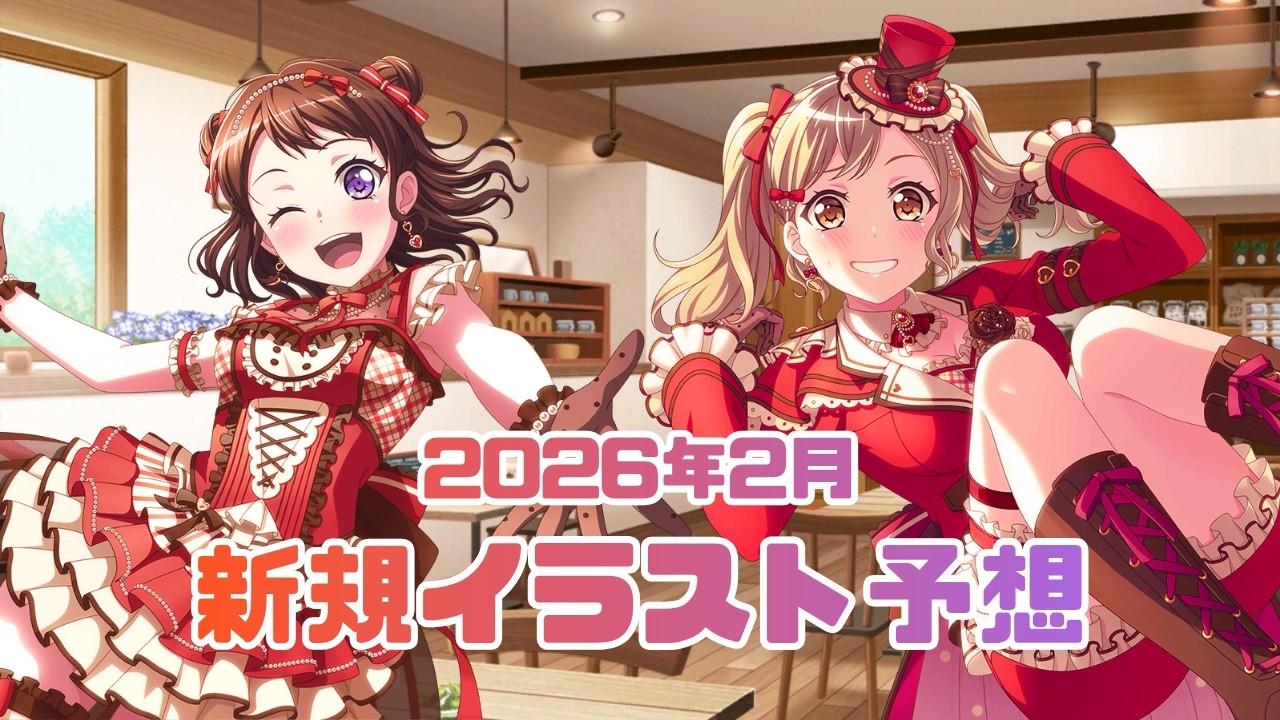 【高レア予想】実は、ドラム以外にも間隔空いてる子がいるんです......2月高レア予想！