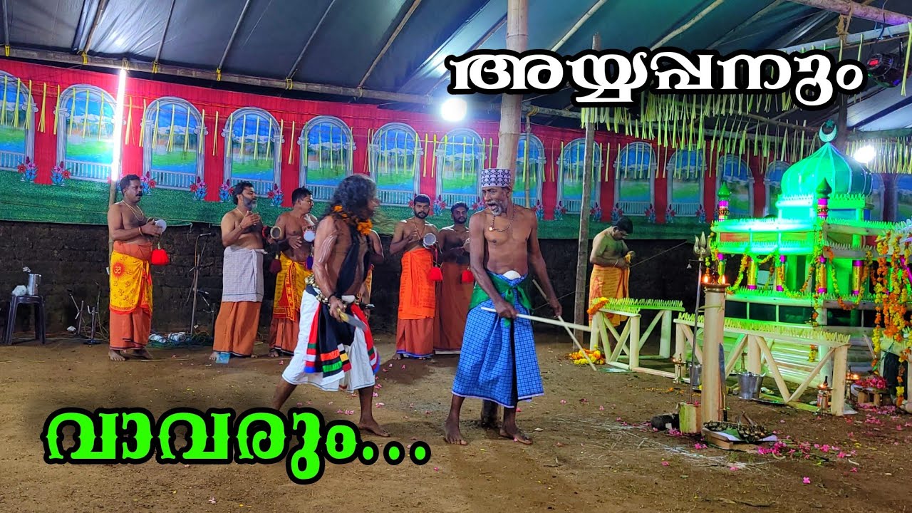 അയ്യപ്പൻവിളക്കിലെ അയ്യപ്പനും വാവരും തമ്മിലുള്ള സൗഹൃദത്തിന്റെ സ്നേഹക്കാഴ്ച്ചകൾ #ayyappa #krishnakdm