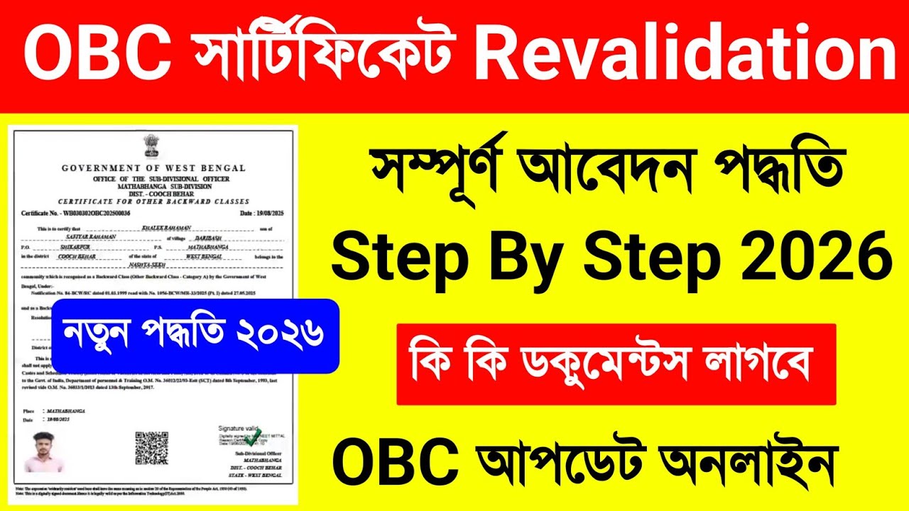 OBC Revalidation Process Step By Step. OBC Revalidation Process. OBC Certificate Revalidation 2026