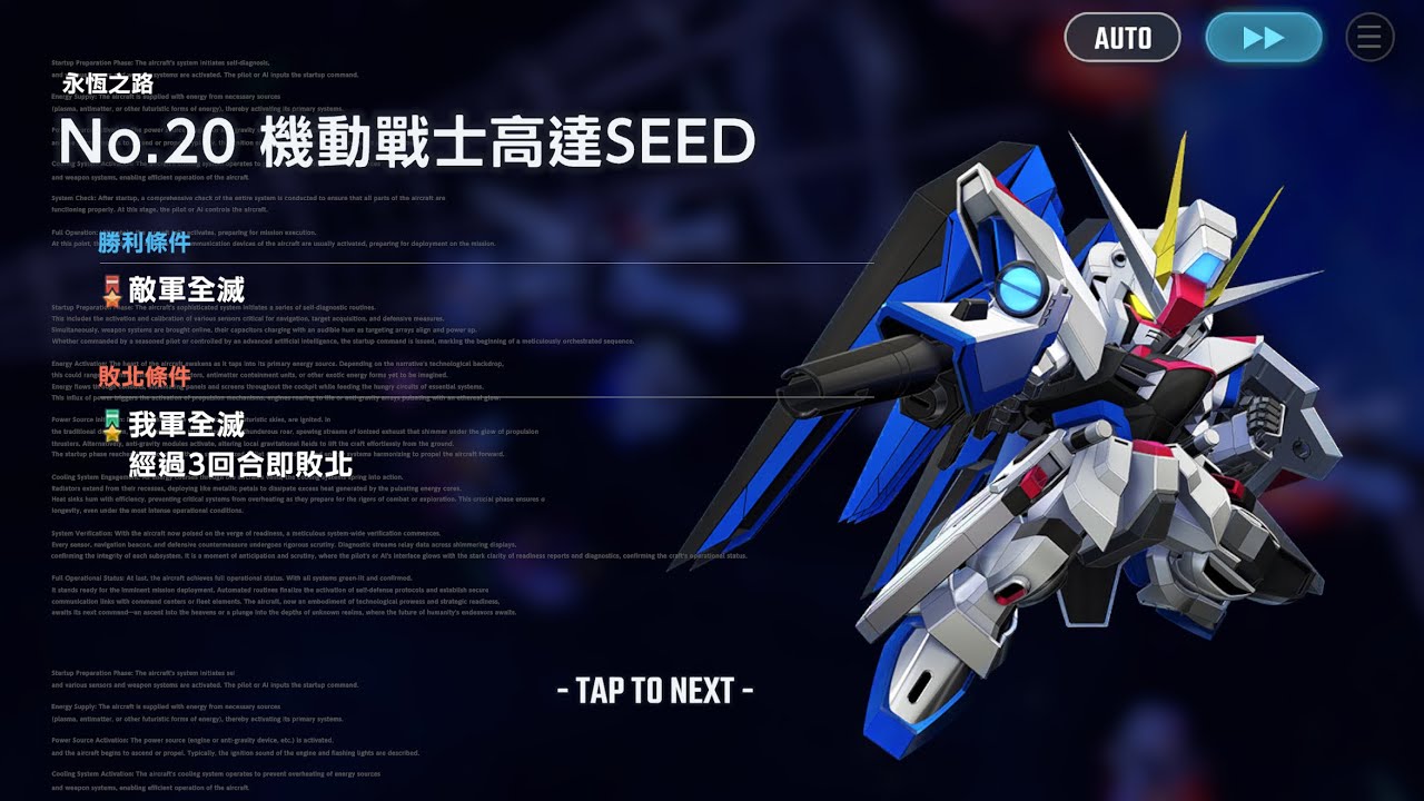 SD高達G世代永恆 永恆之路Ex20 全開發+10機存活+2回合通關紀錄