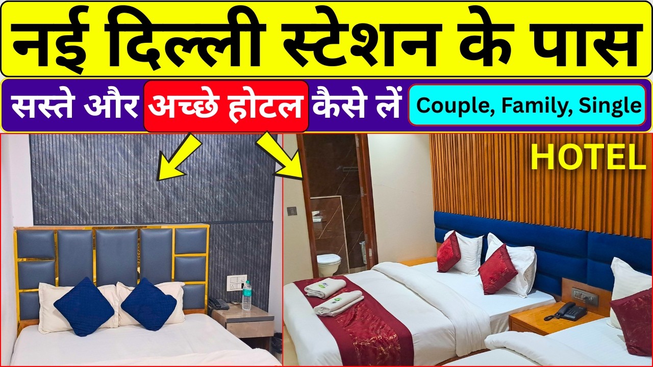 Best Hotels Near New Delhi Railway Station | How to Find Cheap Hotels | For Couple, Family Hotel