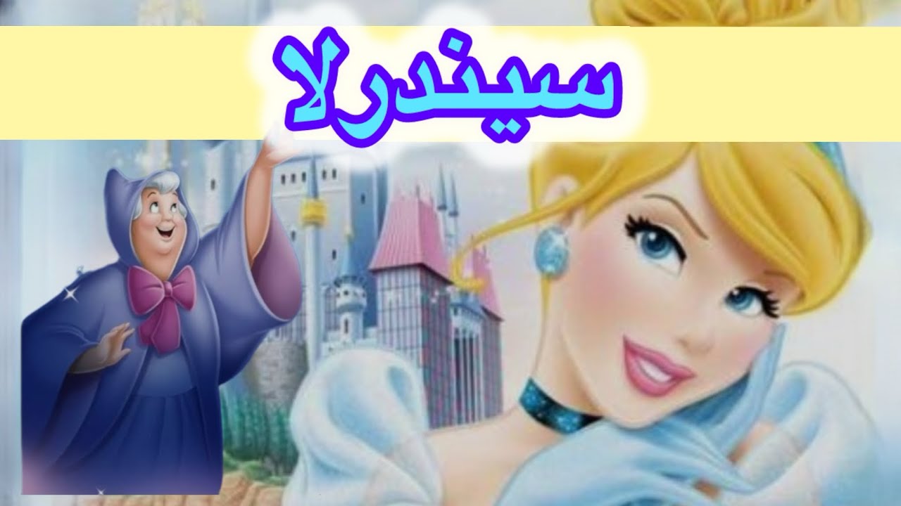 #قصه # سیندرلا# داستان شب