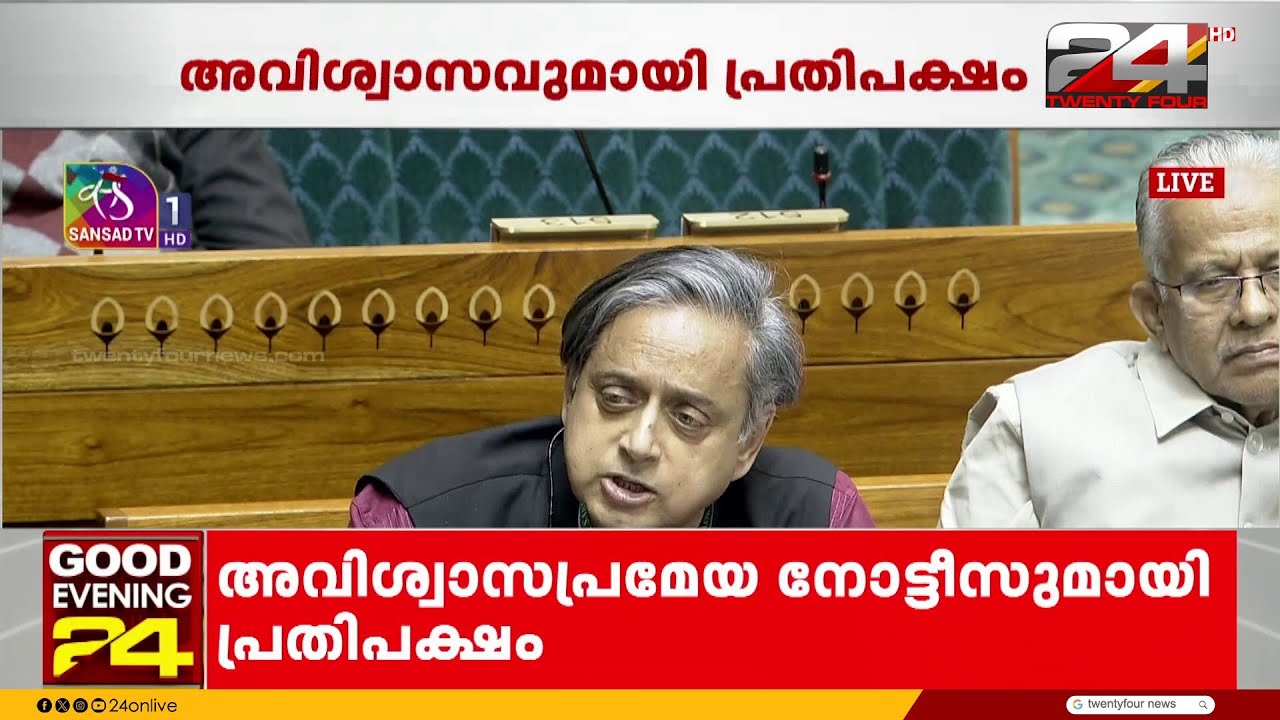 സ്പീക്കർ ഓം ബിർളക്കെതിരെ പ്രതിപക്ഷം; 118 അംഗങ്ങളുടെ ഒപ്പുമായി അവിശ്വാസ പ്രമേയം