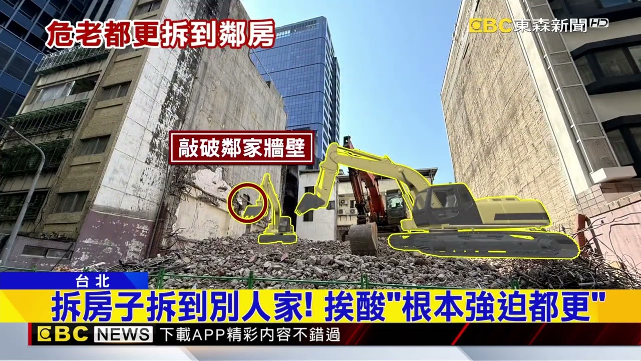 拆房拆到鄰居家「牆破」 洞大到人可以進出@newsebc