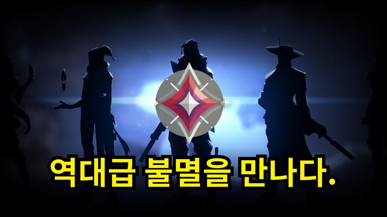 발로란트 역대급 불멸과 듀오를 하면 벌어지는 일..