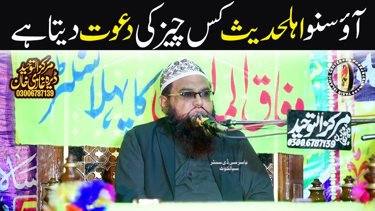 Qari Khalil ur Rehman Javaid Shab Topic Maslak Ahlehadees Bayan Dg Khan 2026 | Yasir Islamic