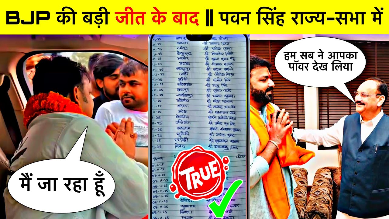 Pawan Singh Rajya - Sabha News || Pawan Singh New Video || Bihar Chunaav || Bhojpuri News