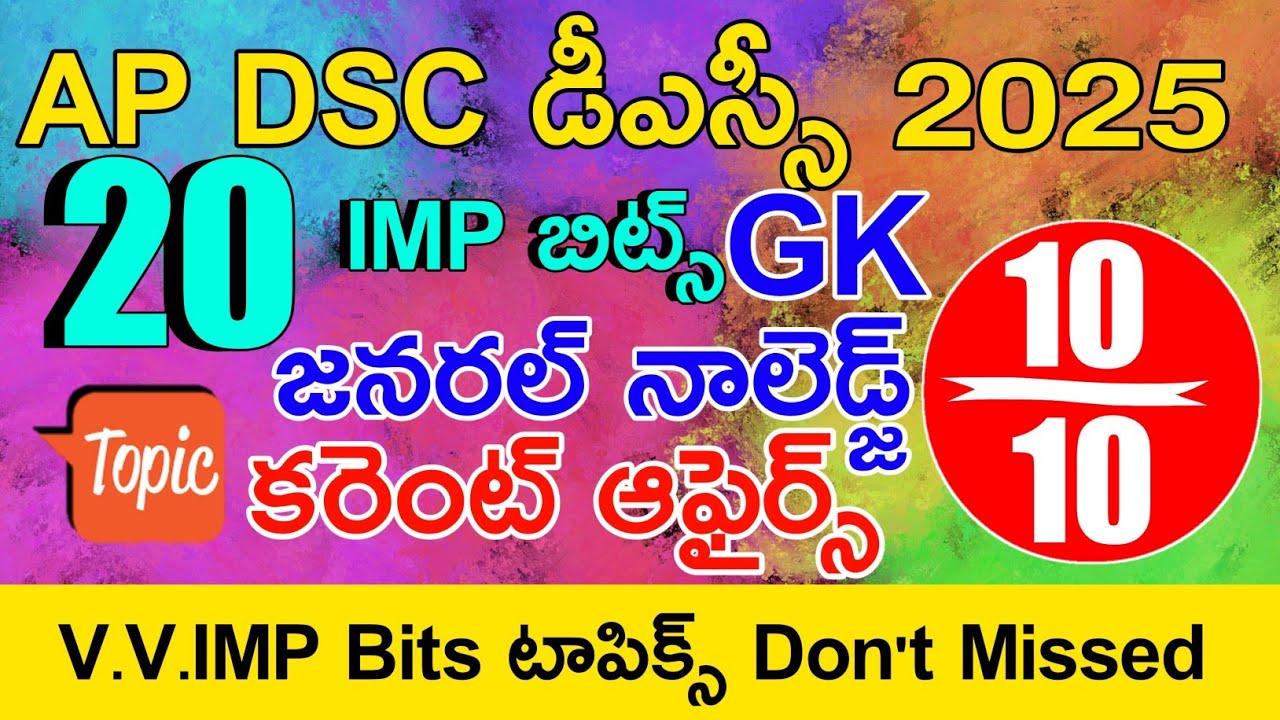 Ap Dsc Gk- General Knowledge & Current Affairs imp Bits With Answers | Ap Dsc Class SGT,SA,LP,PET