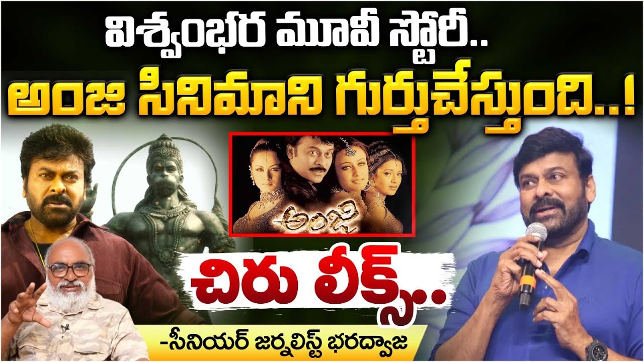 Vishwambara movie Update | Ciranjeevi | Red Tv Focus