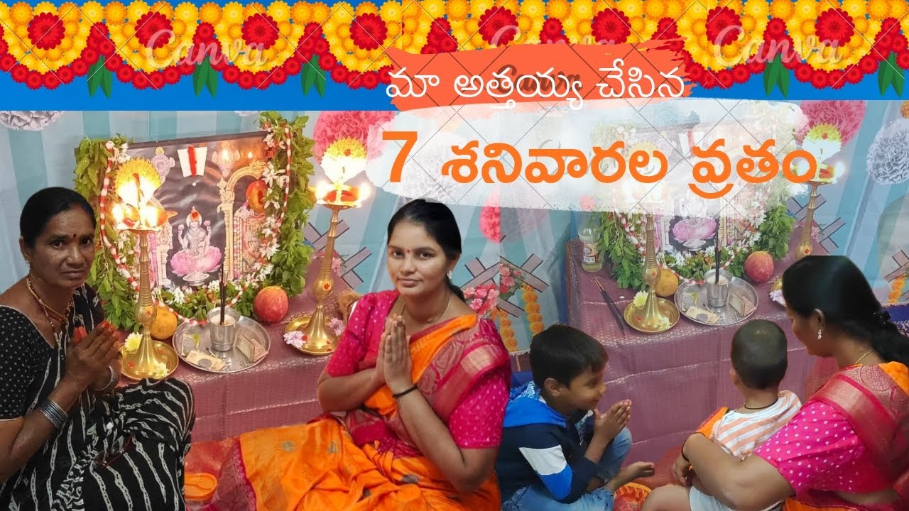 మా అత్తయ్య ఇంట్లో సప్త శనివార వ్రతం 🙏🏻!  7 వ వారం special 🤩🙏🏻 ! 7 శనివారాల వ్రతం ! Full details 🙏🏻🤩
