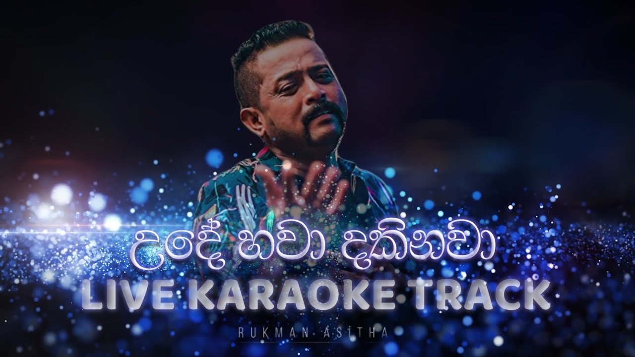 Ude Hawa Dakinawa  Karaoke - උදේ හවා දකිනවා කැරෝකේ
