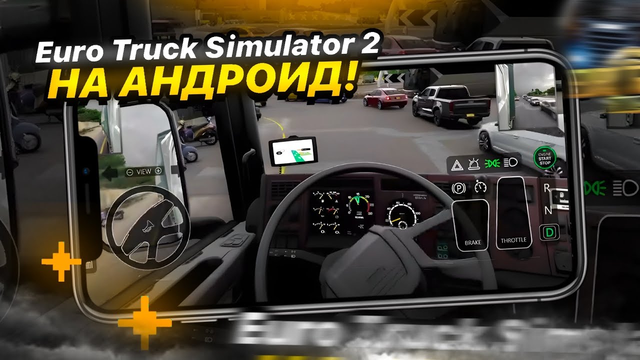 ТОП ИГР КАК EURO TRUCK SIMULATOR 2 НА ТЕЛЕФОН 