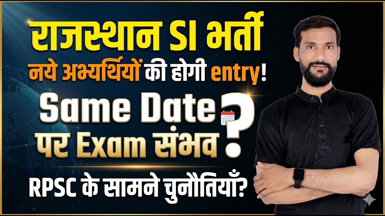 New candidates entering!! Challenges facing the RPSC? Learn all the details with Yogendra Sir.
