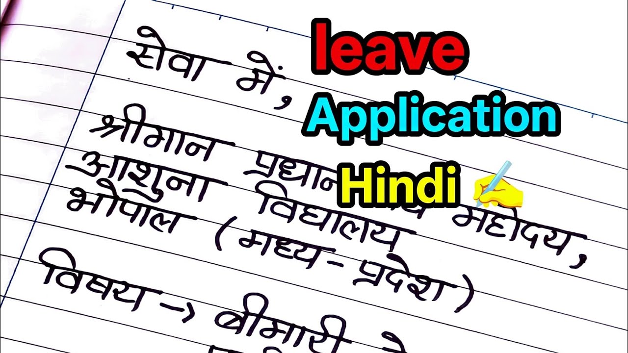 Hindi Handwriting : How To Write Sick Leave Application In Hindi ✍️