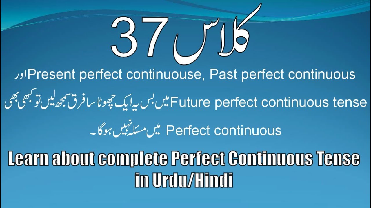 Class 37. Learn the difference of compete perfect continuous in Urdu/Hindi. Knowledge for students