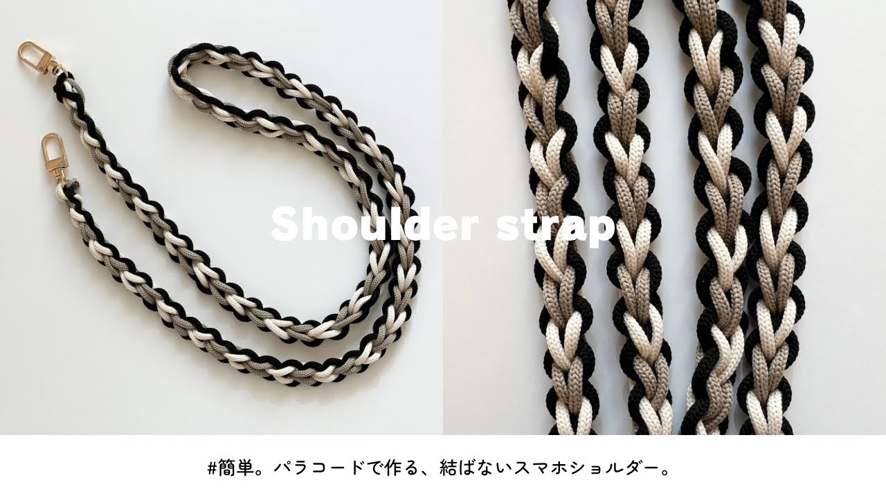 【パラコードで編む】簡単すぎる！シンプルおしゃれなスマホショルダーの編み方 /  DIY Paracord shoulder strap