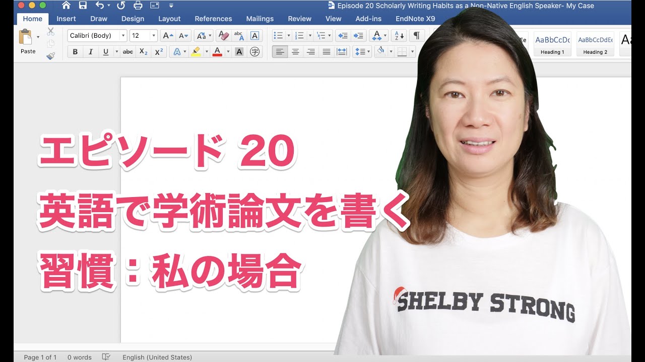 エピソード 20: 英語で学術論文を書く習慣：私の場合