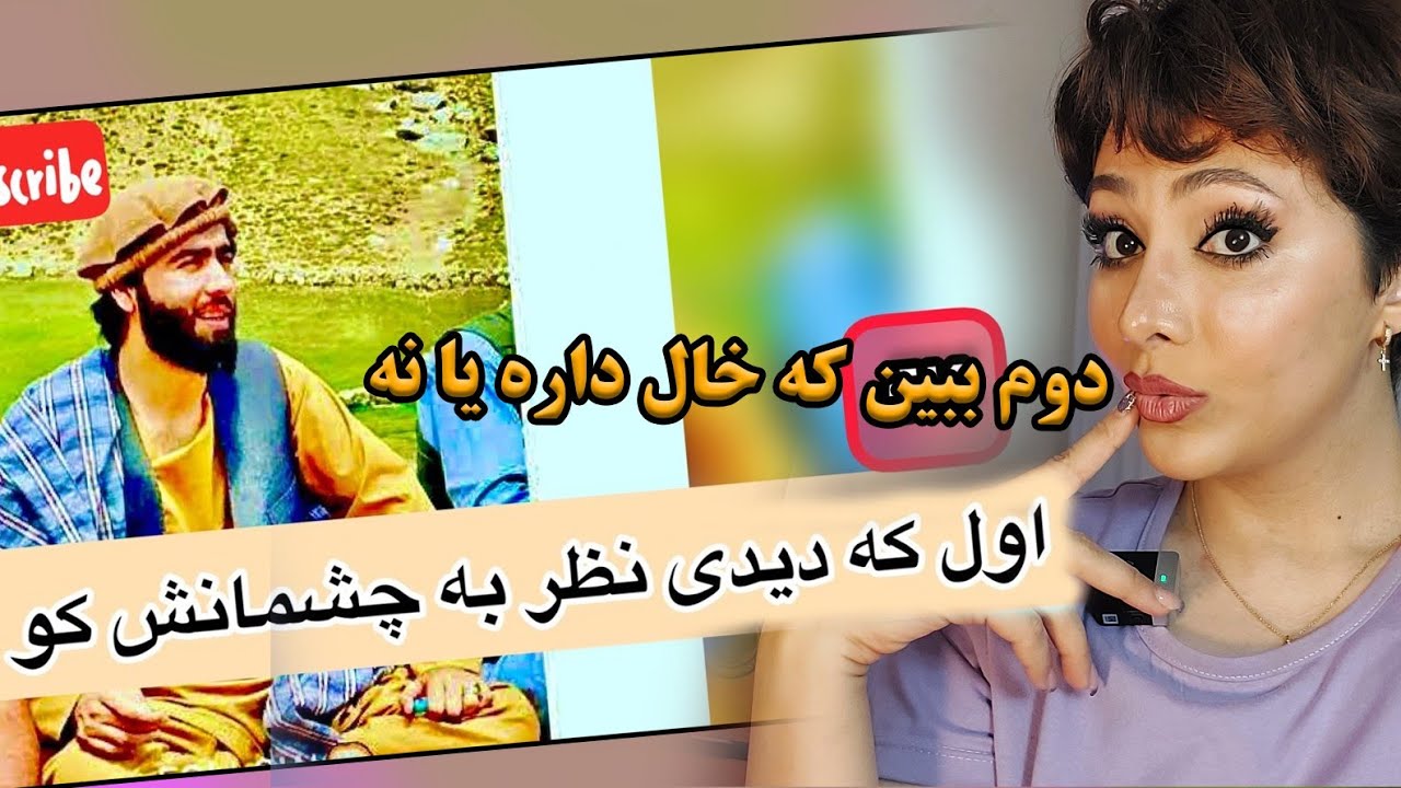 ری اکشن دختر ایرانی به صوفی شعیب /اول که دیدی نظر به چشمانش کو/Вокуниш ба soofi shoaib