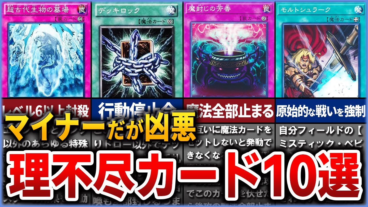 【遊戯王】マイナーだけど理不尽なほど強いカード10選を徹底解説【ゆっくり解説】#遊戯王ocg #遊戯王 #yugioh