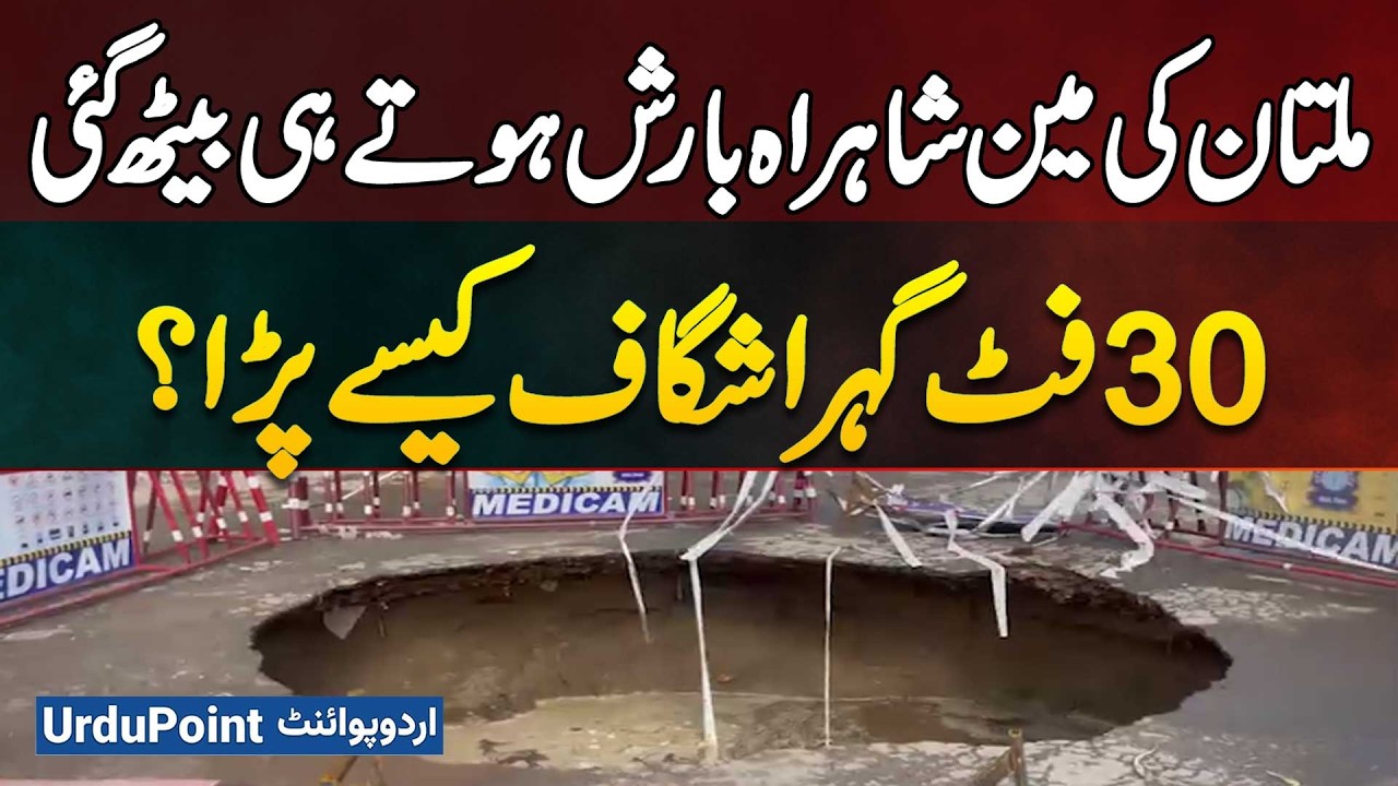 Multan Famous Main Road Collapses After Rain | 30-Foot Deep Crack Shocks Residents