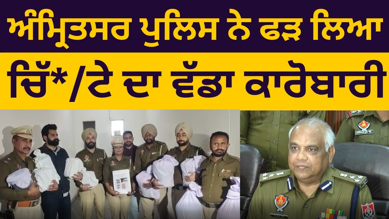 ਅੱਧੀ ਰਾਤ ਨੂੰ ਮੋਟਸਾਈਕਲ ਤੇ ਚਕੀ ਫਿਰਦਾ ਸੀ ਕਰੋੜਾਂ ਦਾ ਚਿੱ//ਟਾ , ਪਿੰਡ ਵਾਲਿਆਂ ਨੇ ਪਹਿਰਾ ਲਾ ਕੇ ਕਰ ਲਿਤਾ ਕਾਬੂ