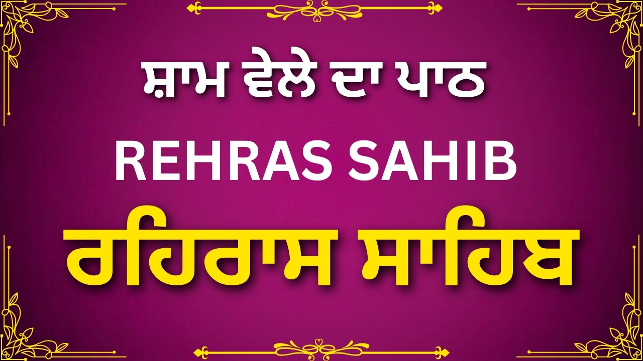 Rehras Sahib Path | Evening Nitnem Bani | Sikh Prayer