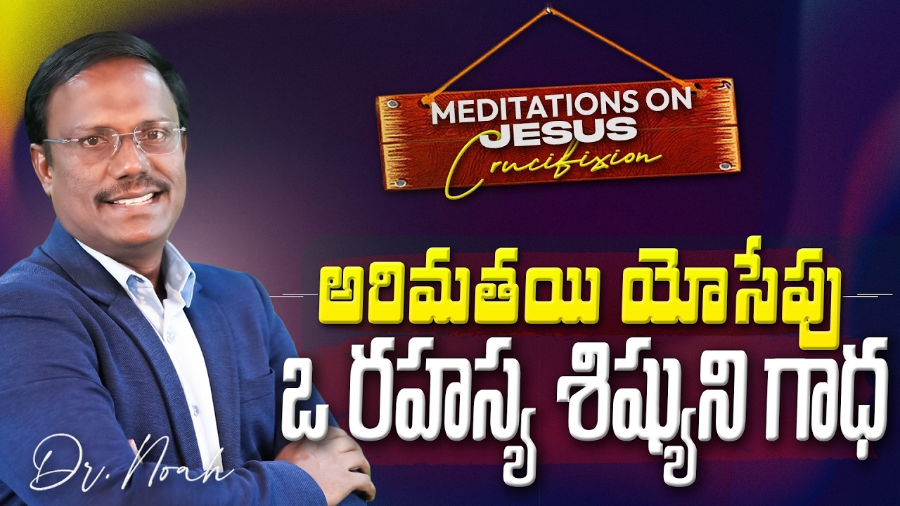Meditations On The Cross | ఆత్మీయా వసంత కాలము |  18th Mar 2026 | Dr. Noah