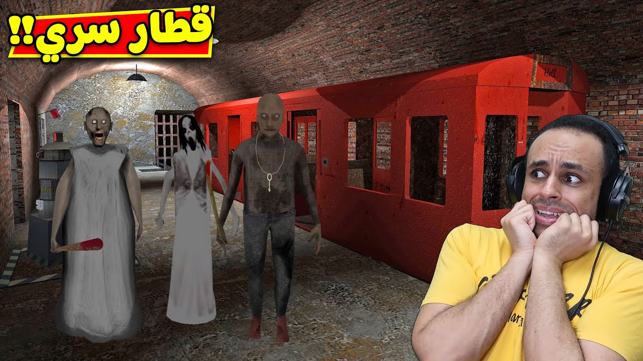 قطار الجدة الشريرة جراني | Granny !! 🚉🔥