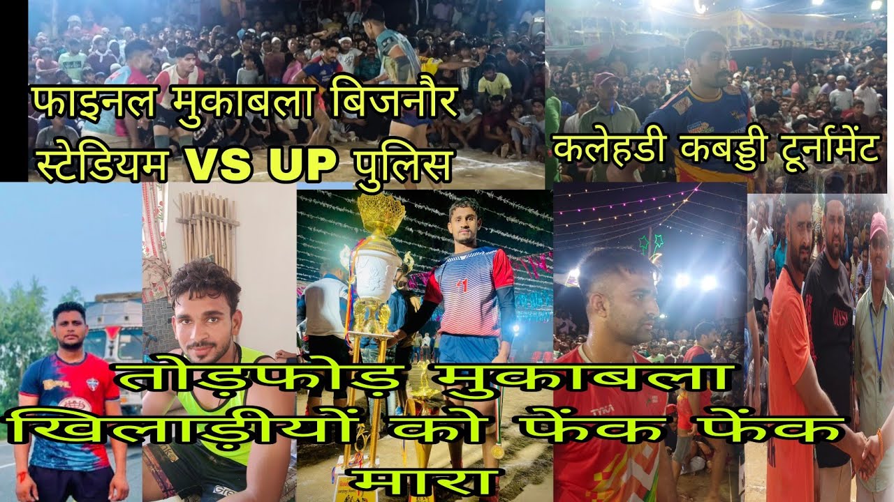 UP police vs bijnor stadium  final match kalehdi kabadi tournament najibabad bijnor uttarpradesh2024