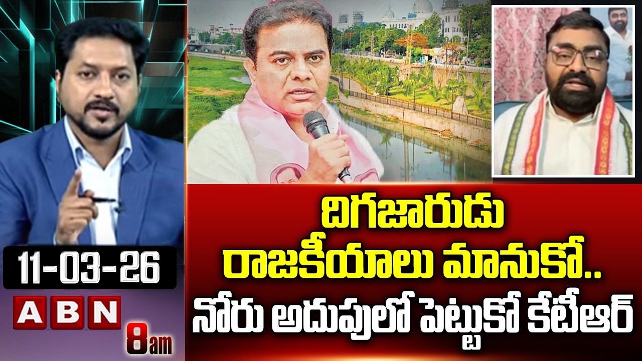 దిగజారుడు రాజకీయాలు మానుకో ..నోరు అదుపులో పెట్టుకో కేటీఆర్| Congress Manavatha Rai Counter To KTR