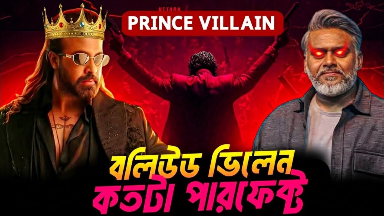 এই ভিলেন কি পারবে শাকিব খানকে টক্কর দিতে? Prince villain update || Shakib khan || 