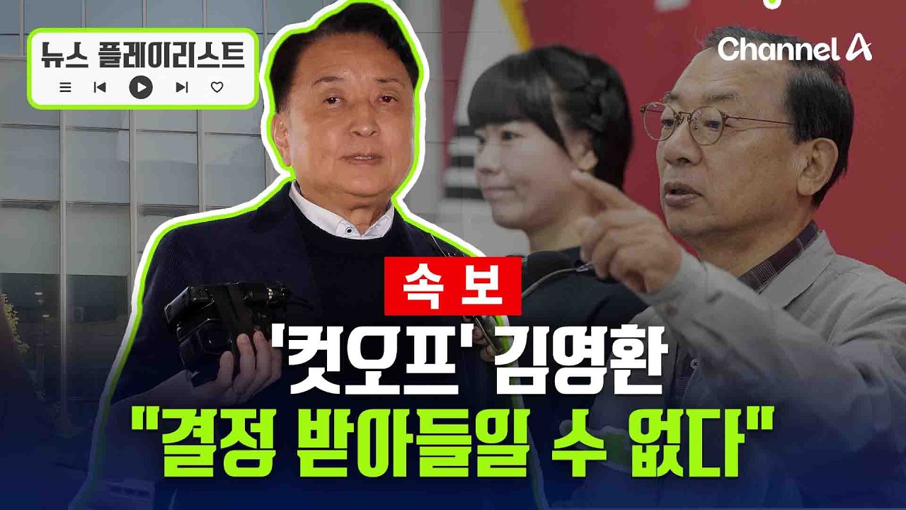 [속보] 현역 컷오프 김영환 
