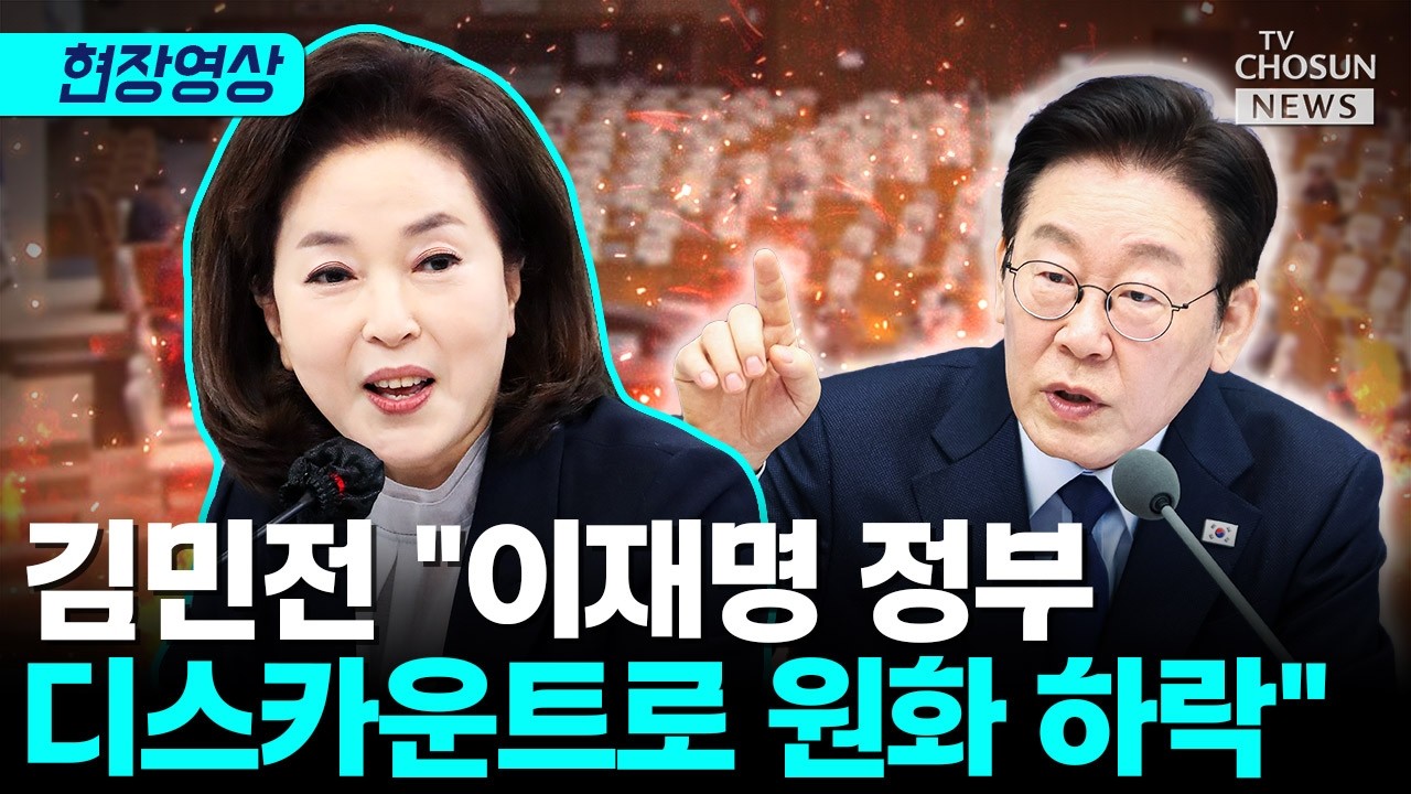 환율 책임론 대치…김민전 