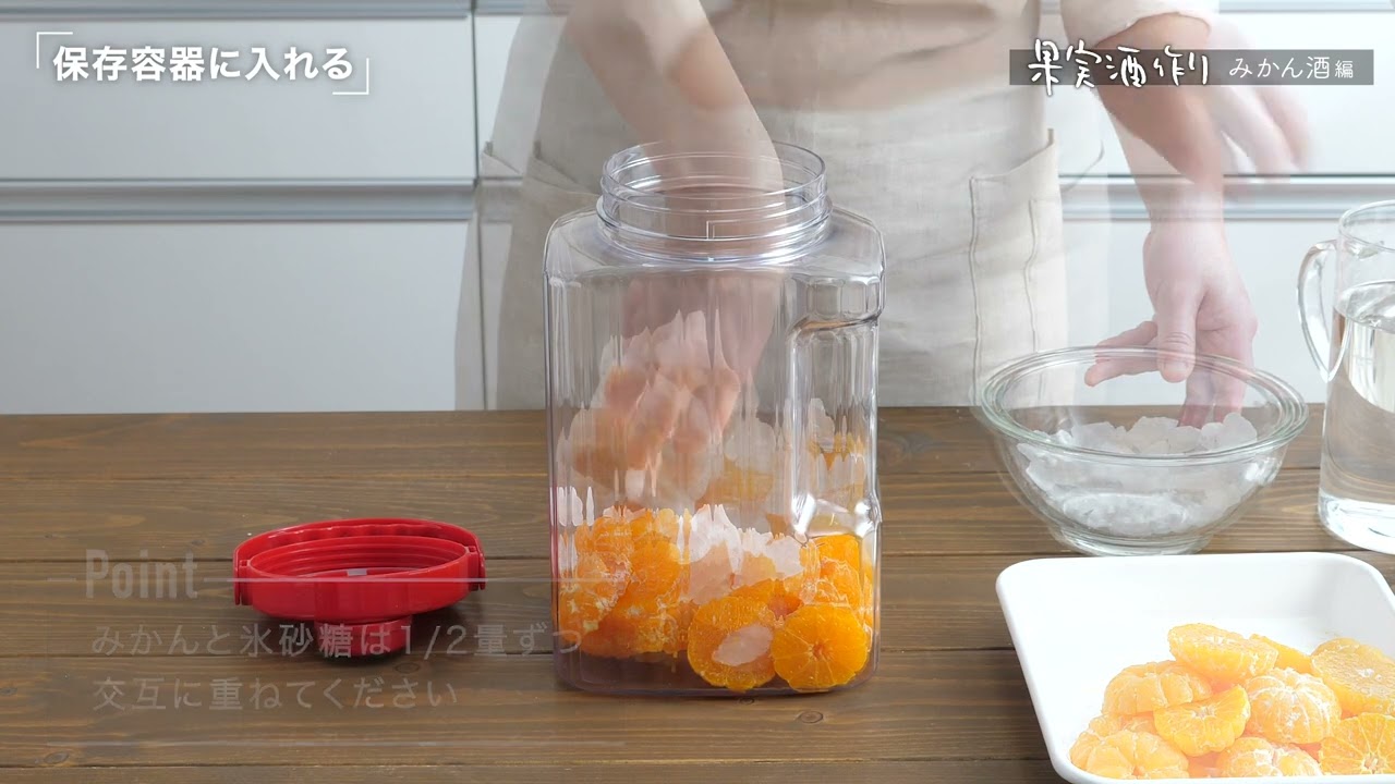 【みかん酒編】お家で簡単♪果実酒作り