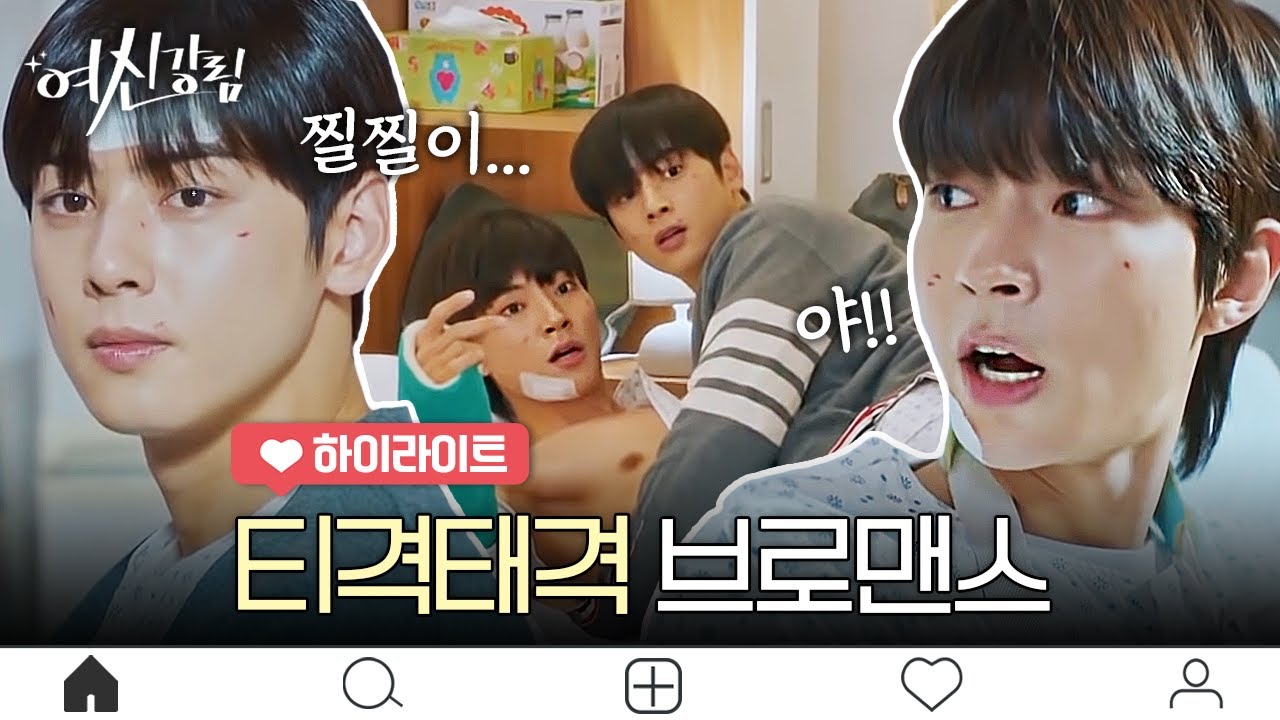[EP.11 하이라이트] 이 브로맨스 ㅉr릿해...✨ 중독적인 차은우X황인엽 케미 | 여신강림