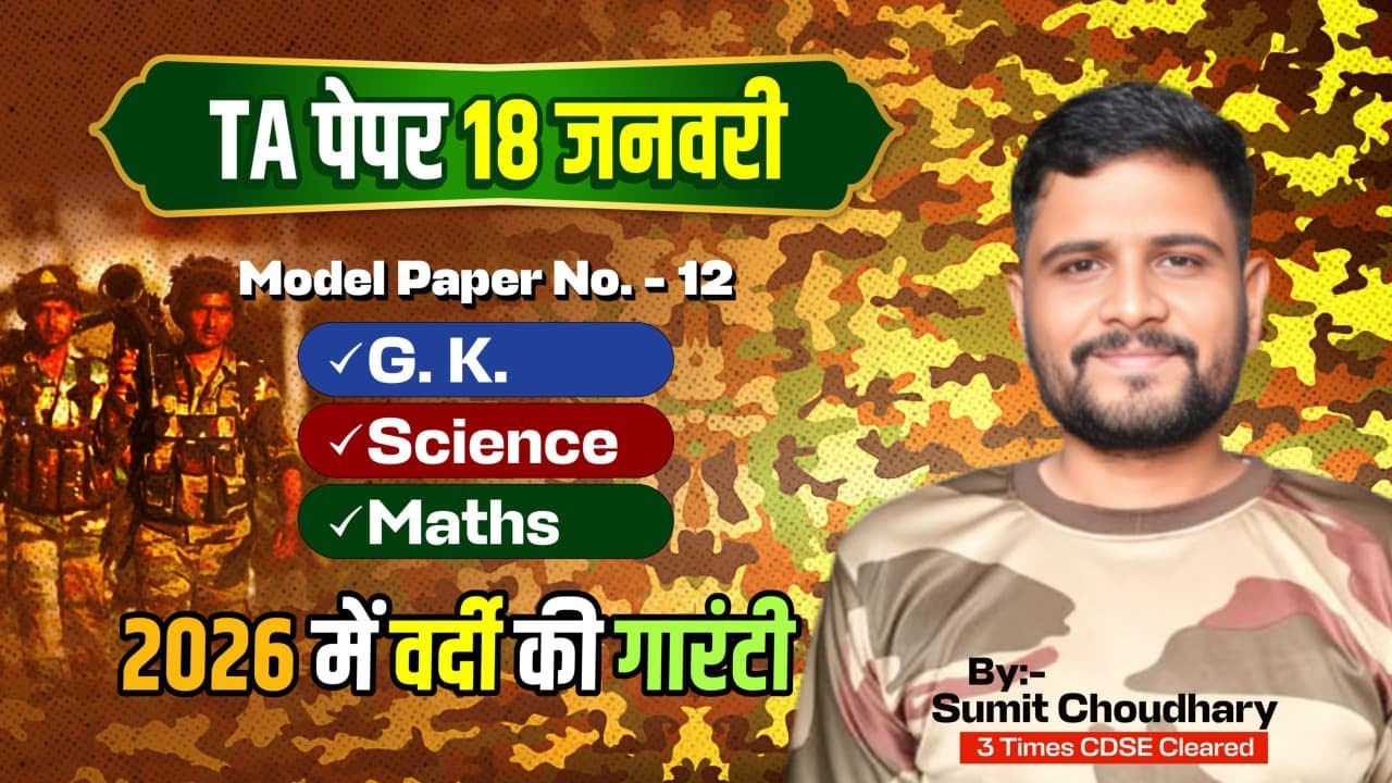 TA Model Paper 2025 | Army TA Bharti 2025 | TA Army Mock Test 2025 | Army Paper  #taarmybharti2025