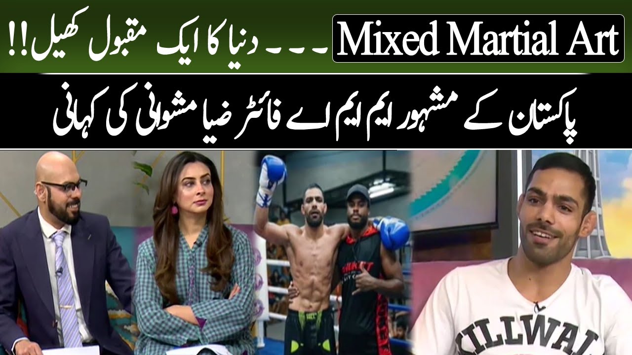 Pakistan's Famous MMA Fighter Zia Mashwani | Subh Savaray Pakistan | 92NewsHD