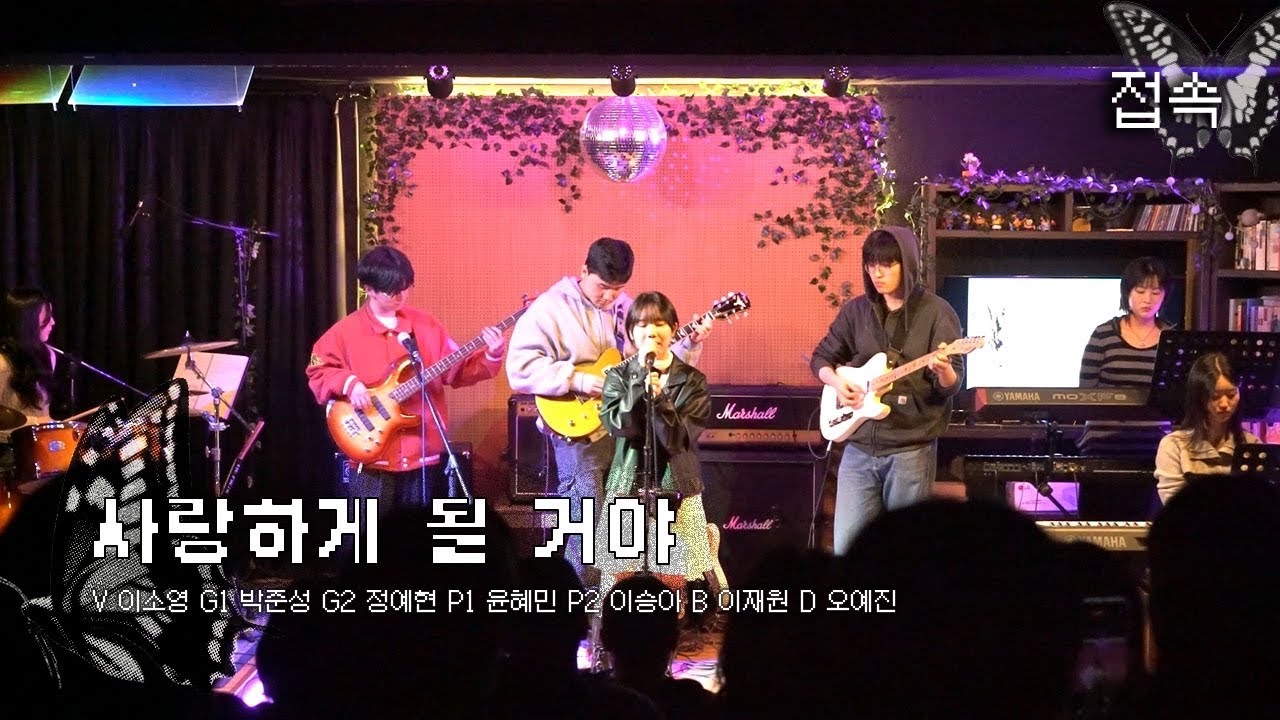 사랑하게 될 거야 - 한로로 [BISA COVER]