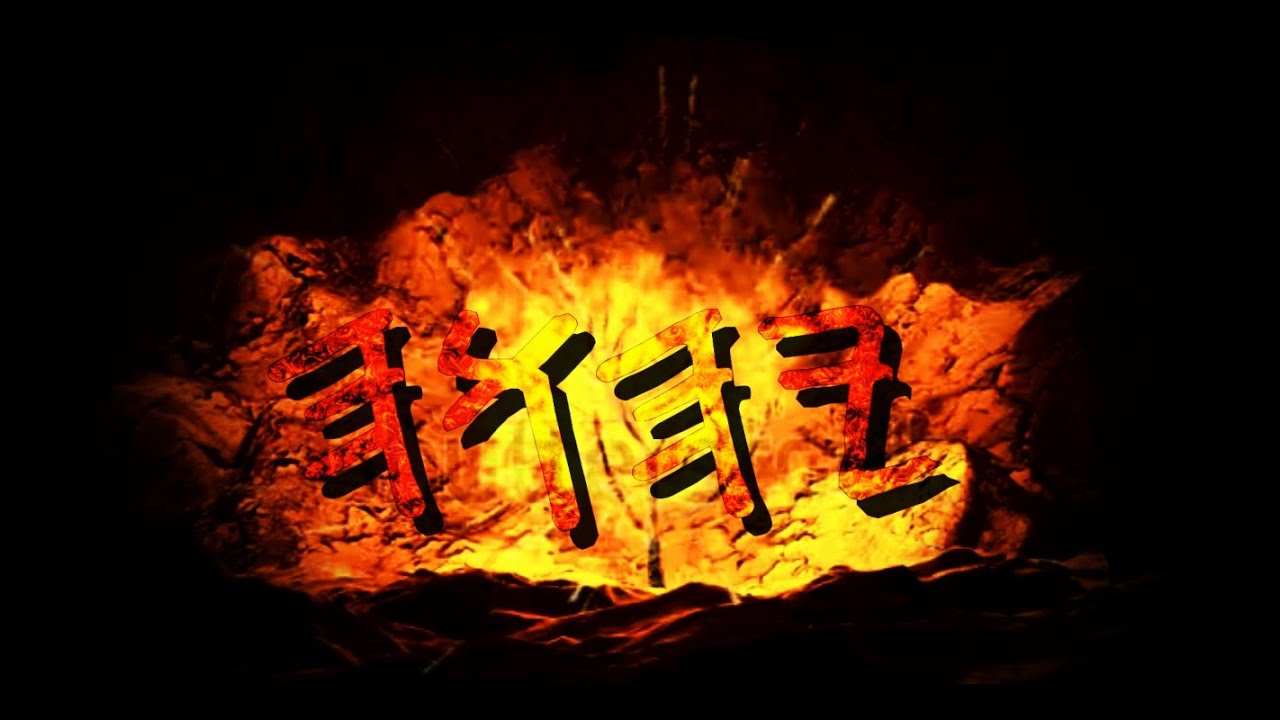 I Am Yahuah (AhaYah Ashar AhaYah) [The Burning Bush - Inspirational Visual Video]