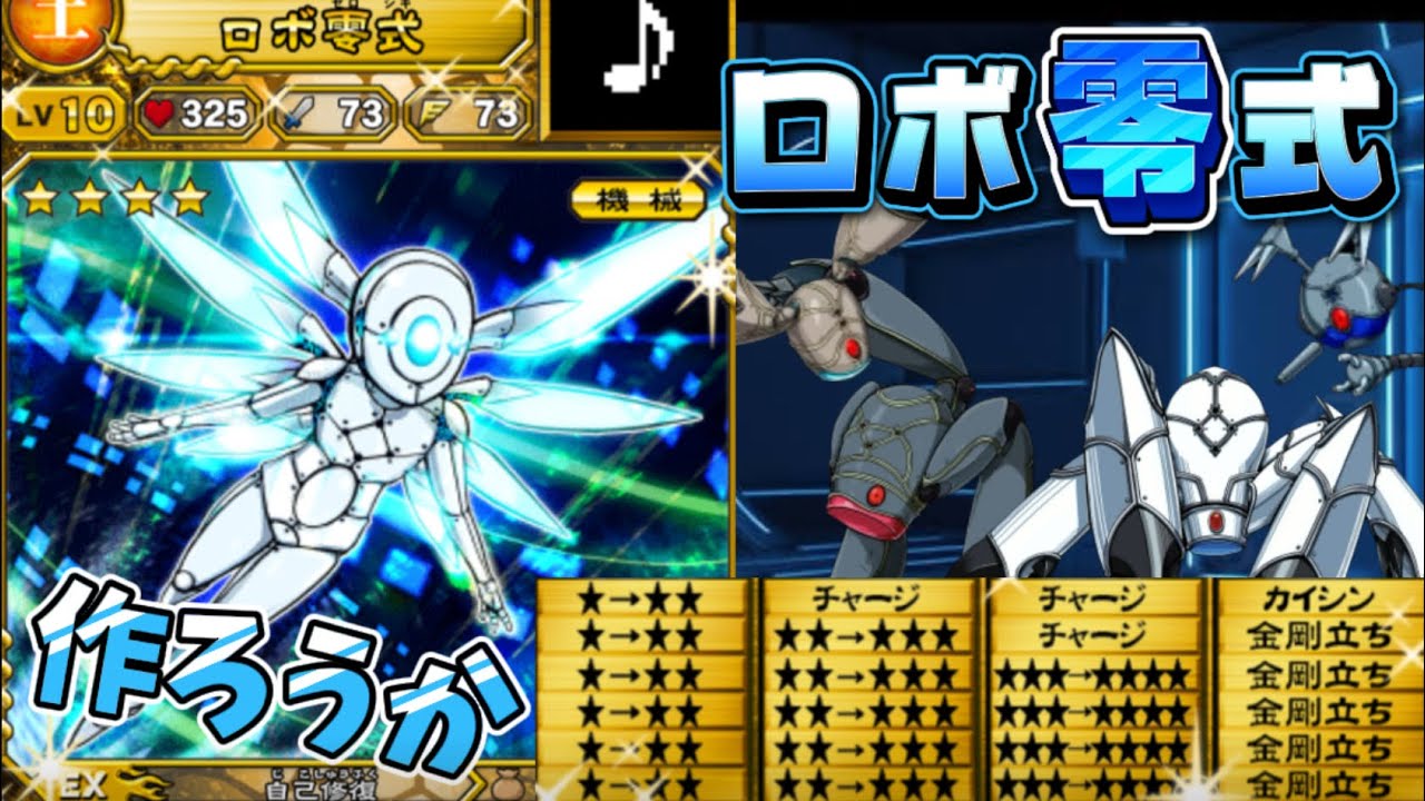 【オレカバトルアプリ版】素人と作るロボ零式  作成＆育成