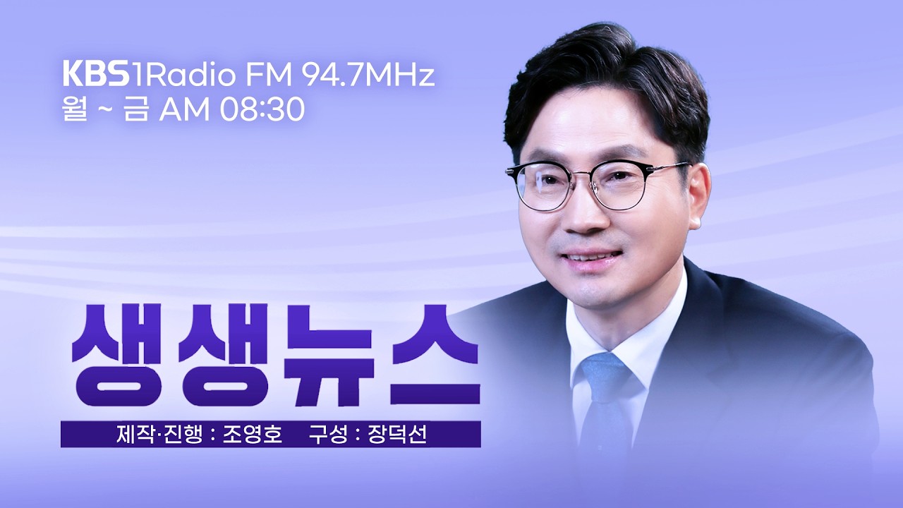 [LIVE 생생뉴스] 심화되는 공중보건의 충원부족! 진단과 해법은 _ 더불어민주당 김윤의원  (2026년 3월 17일 화요일)
