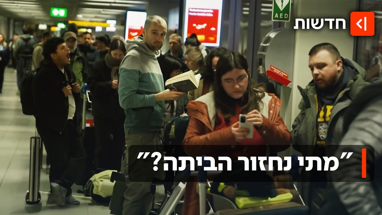 170 אלף ישראלים תקועים בחו