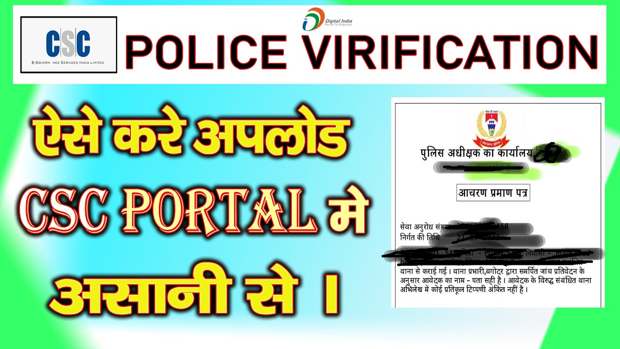 csc police verification certificate upload | How to Upload Police Verification on CSC Portal 2022