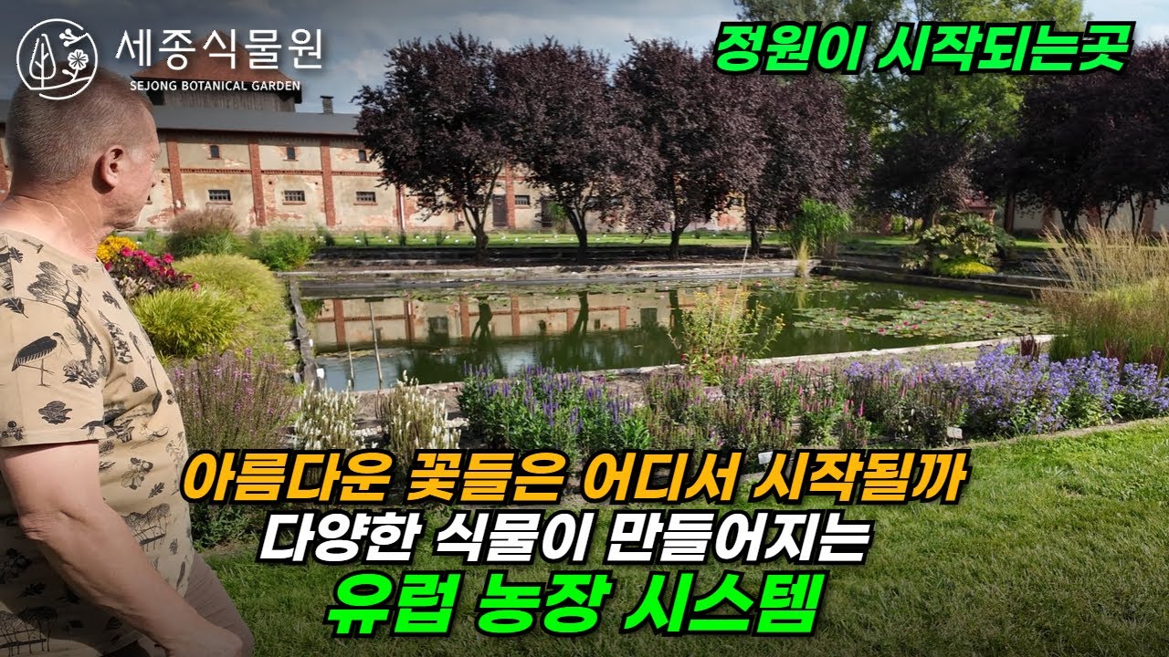 아름다운 꽃들이 탄생하는 곳｜정원이 시작되는 유럽 초화 생산 농장