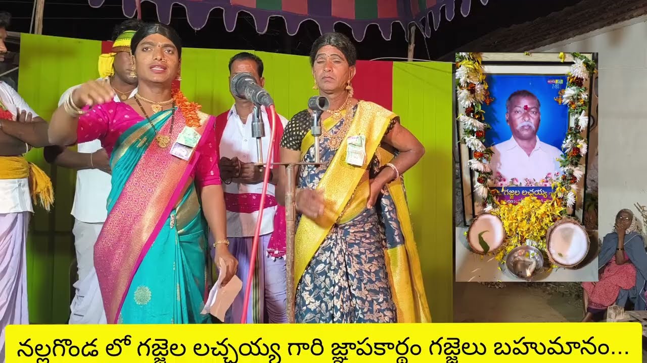 OGGUKATHA //GAJJELA LACHAIAH GARI YADILO...