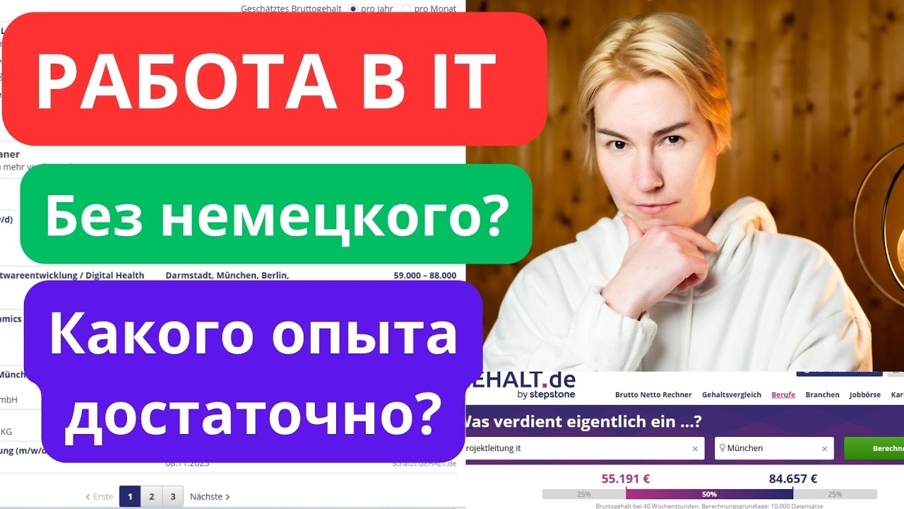 IT в Германии 2026: Реально ли найти работу? Новая стратегия поиска.