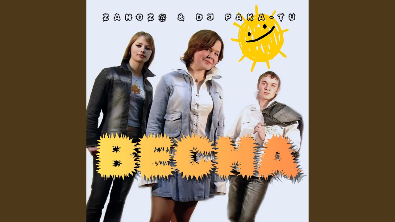 Весна