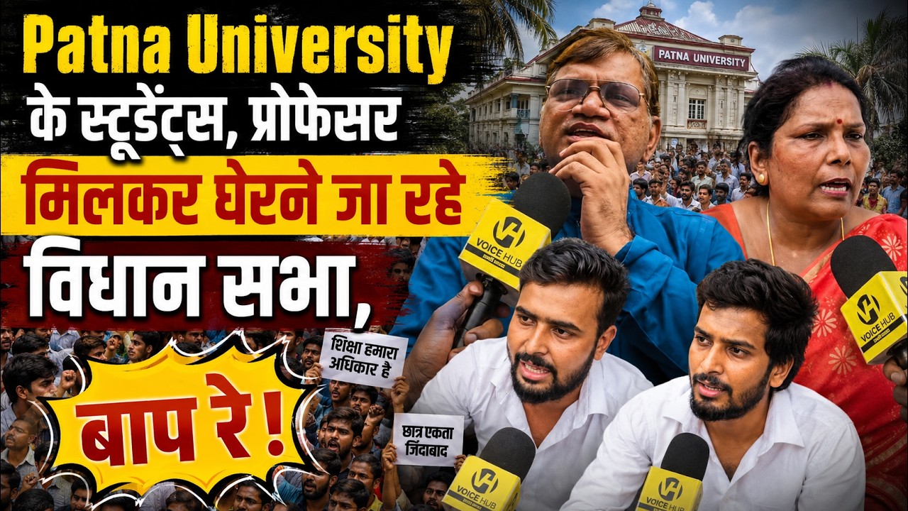 Patna University के स्टूडेंट्स,प्रोफेसर मिलकर घेरने जा रहे विधान सभा,बाप रे!
