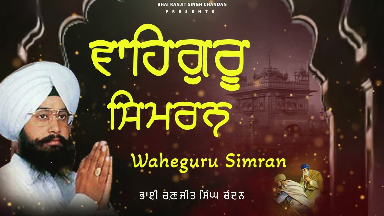 Bhai Ranjit Singh Chandan | Waheguru Simran Path | Best Relaxing Path | Waheguru Ji #waheguruji